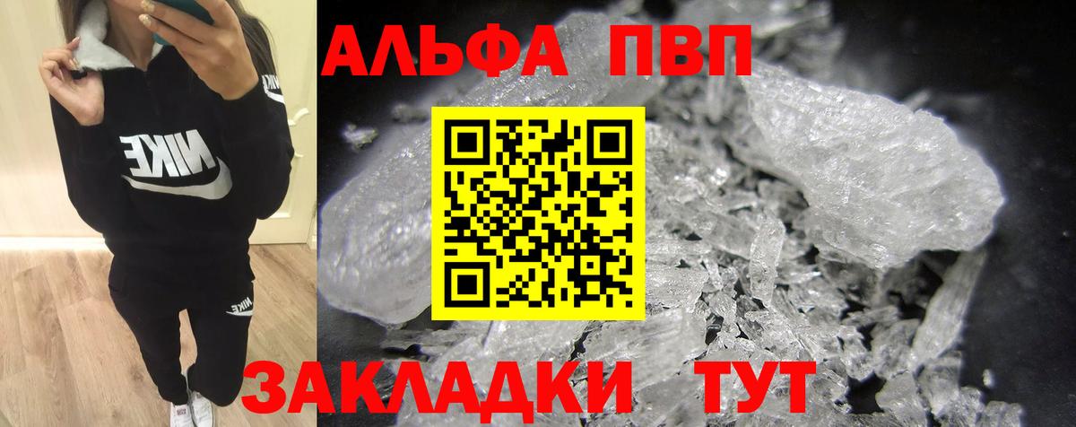 Алейск  Альфа ПВП крисы CK  Вход с VPN  Альфа ПВП  купить  цена  APVP Crystall 