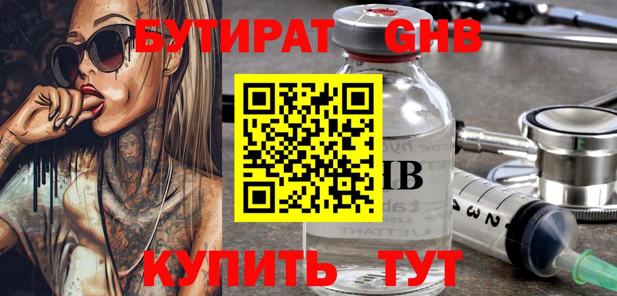 Бутират BDO Алейск
