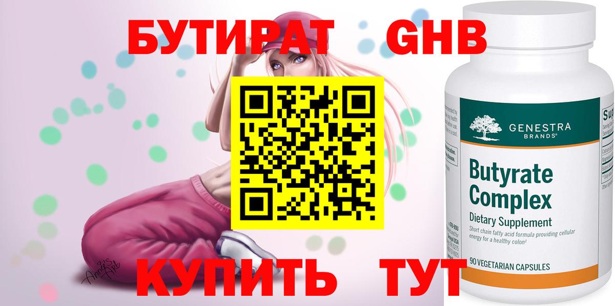 Бутират  Бутират 99%  Вход с VPN  Алейск 