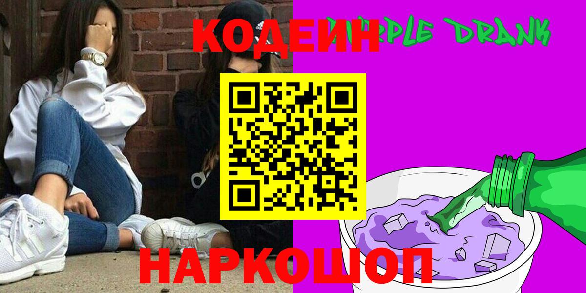 Codein Purple Drank Алейск