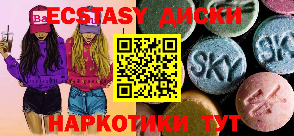 ЭКСТАЗИ круглые Алейск