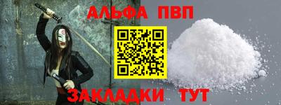 ALPHA PVP Абакан