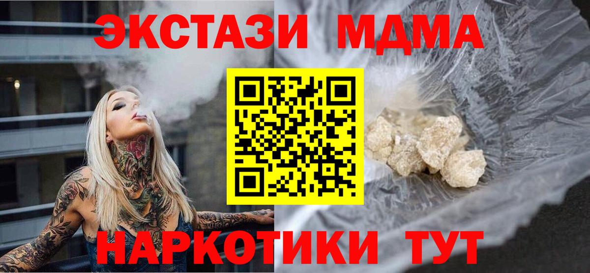 MDMA кристаллы Алейск
